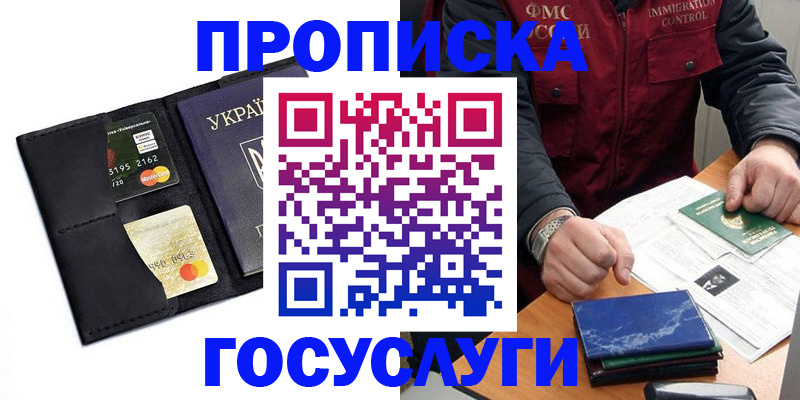 прописка законно в Жердевке