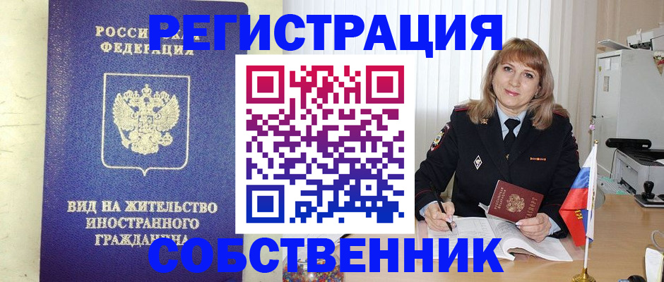 прописка в Жердевке